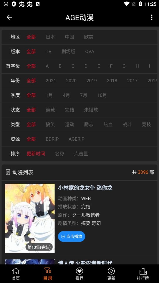 ace动漫纯净版