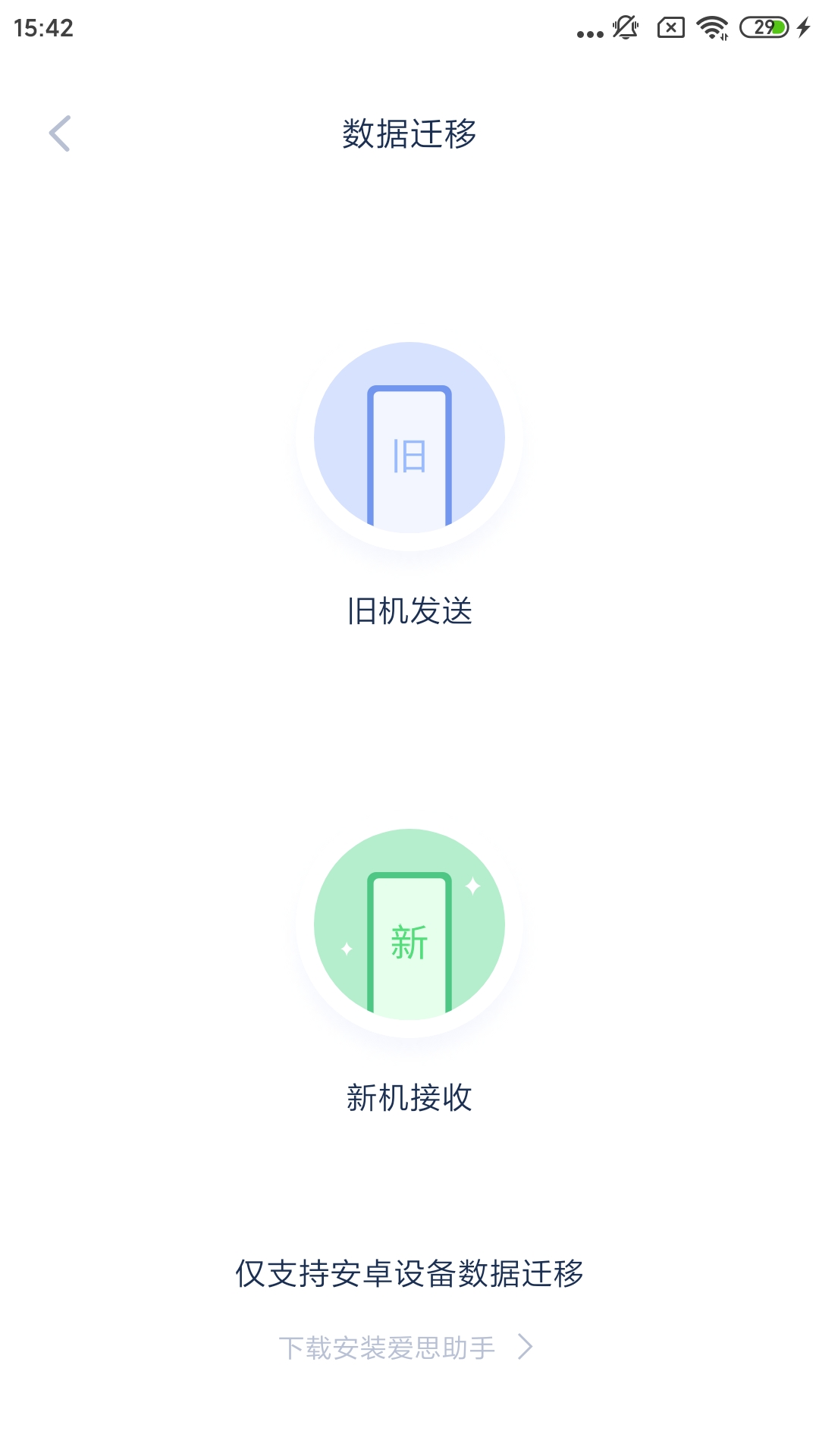 爱思助手极速版