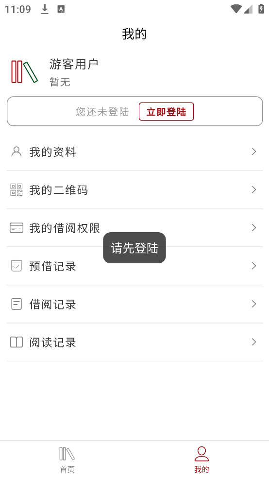 图书管家