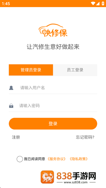 快修保app