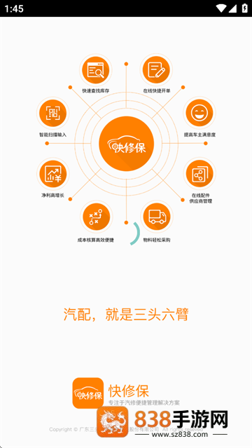快修保app