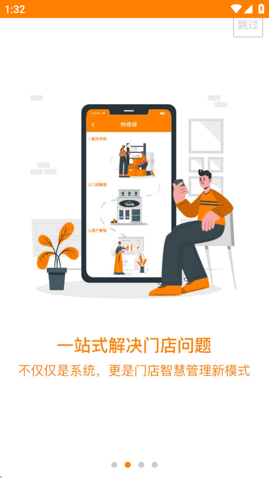 快修保