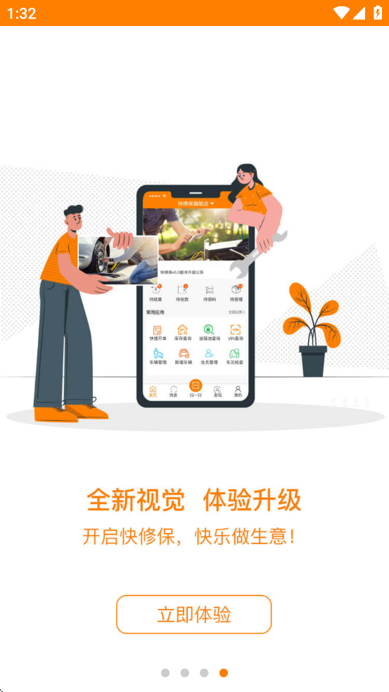 快修保
