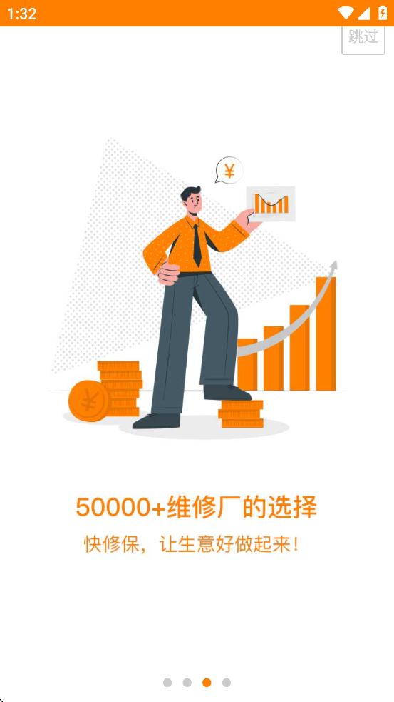 快修保