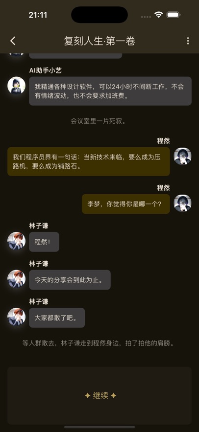 OMate Chat