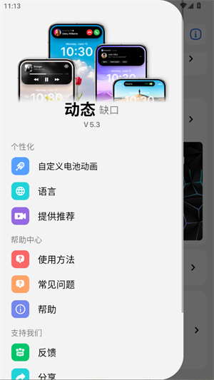 灵动岛Pro