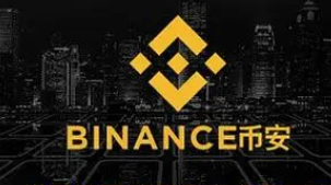 binance币 安app下载