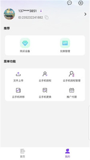紫蚊云手机