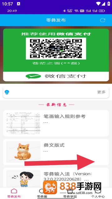 零彝输入法最新版