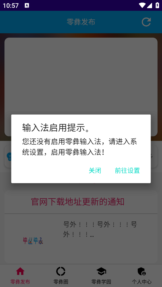 零彝输入法