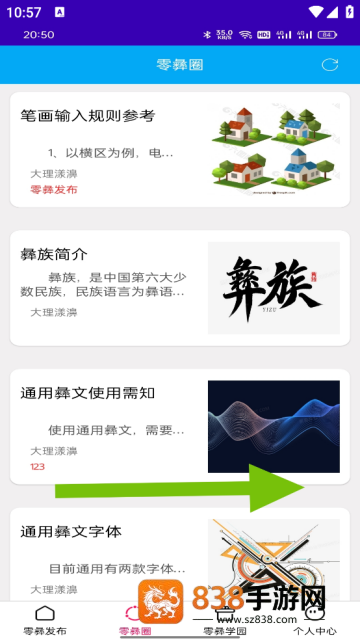 零彝输入法最新版