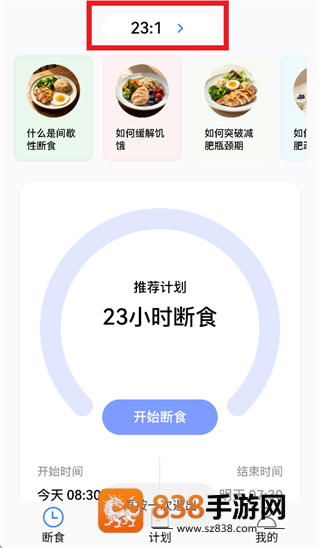 青柚轻断食app