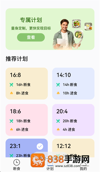 青柚轻断食app