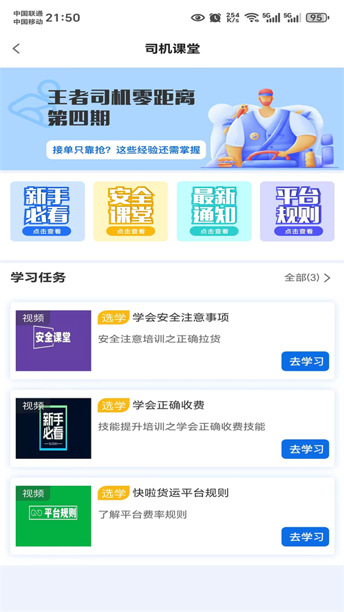 货秒秒司机版