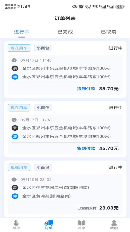 货秒秒司机版