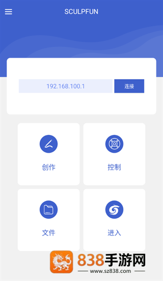 sculpfun官方正版下载