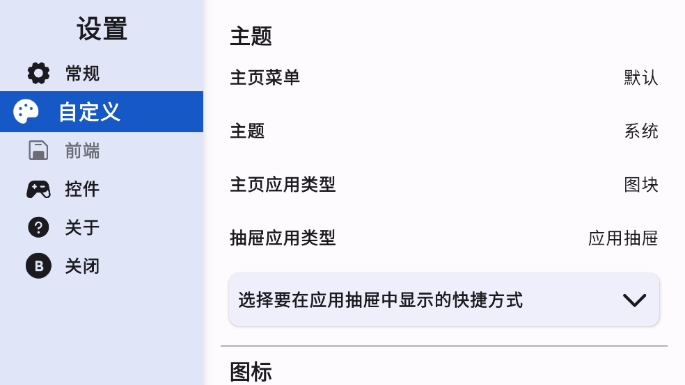 控制台启动器