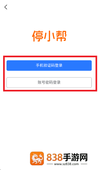 停小帮商家版app官方下载安装最新版