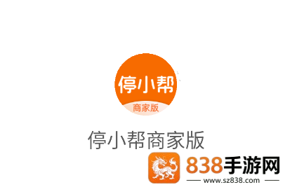 停小帮商家版app官方下载安装最新版