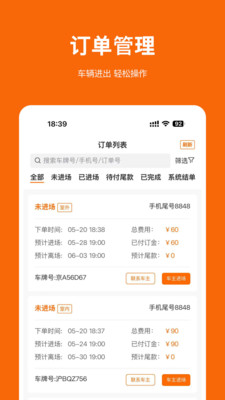 停小帮商家版
