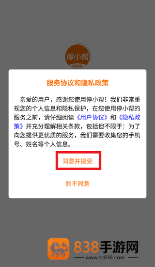 停小帮商家版app官方下载安装最新版