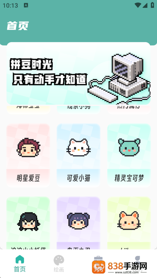 拼豆机app