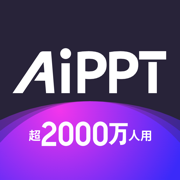 aippt软件app