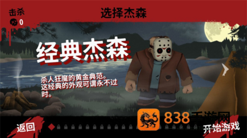 13号星期五杀手谜题游戏手机版(Friday the 13th)