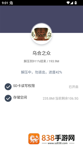 乌合之众游戏