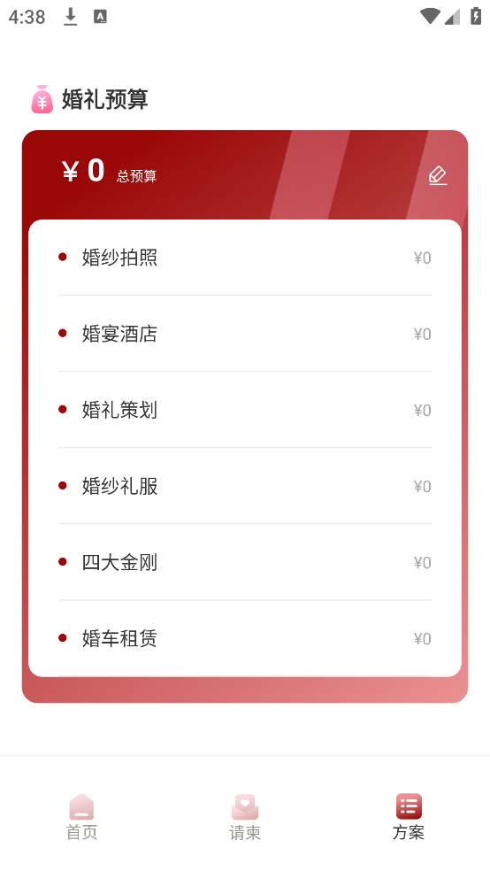 电子请柬