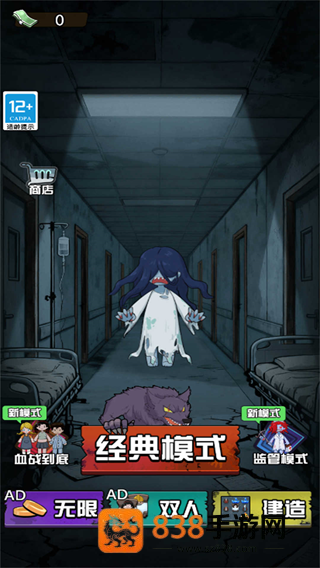 躲鬼恐怖逃生游戏