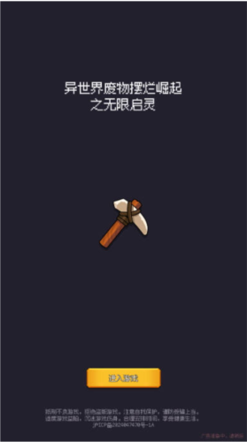 异世界废物摆烂崛起之无限启灵手机游戏