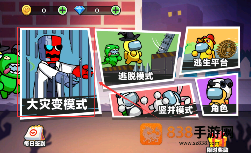 灾变大逃亡手机版