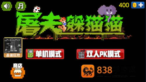 屠夫躲猫猫红菜刀