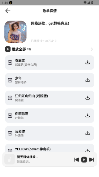 奇酷音乐星球