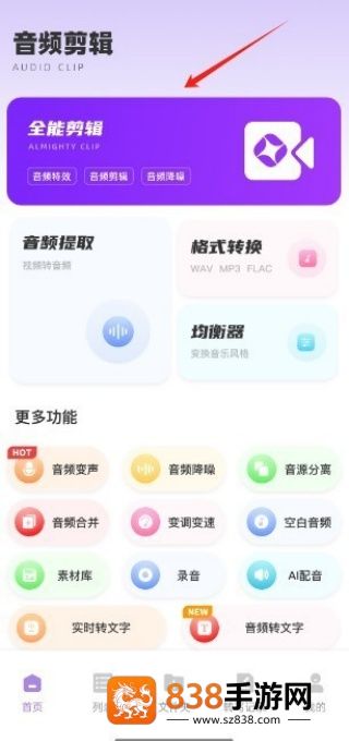 极简音效软件