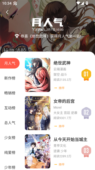 吹妖漫画