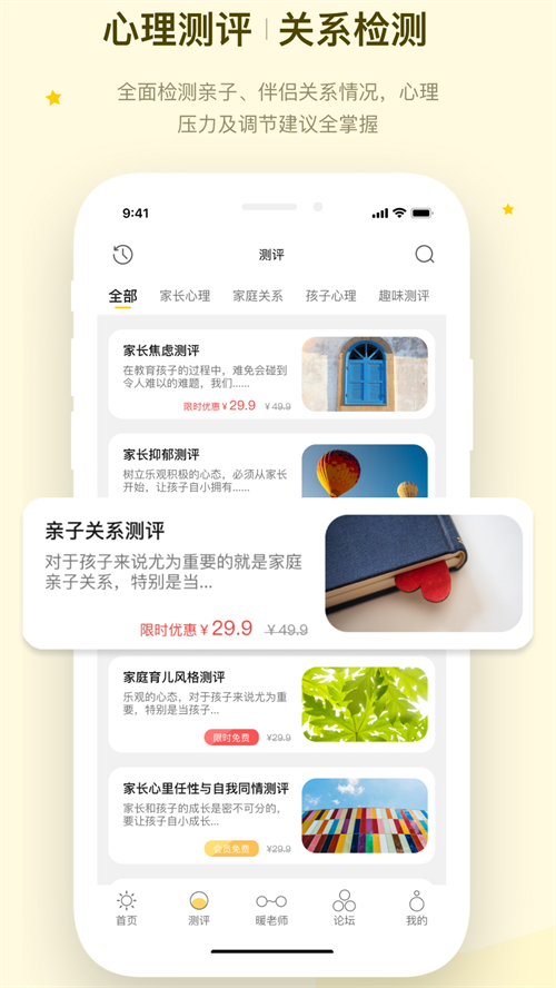 暖心家庭