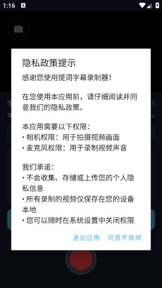 提词字幕录制器