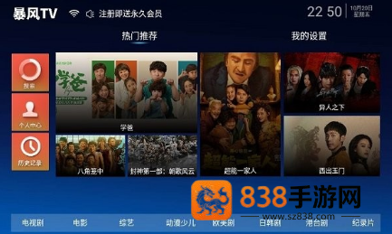 暴风TV免费版下载