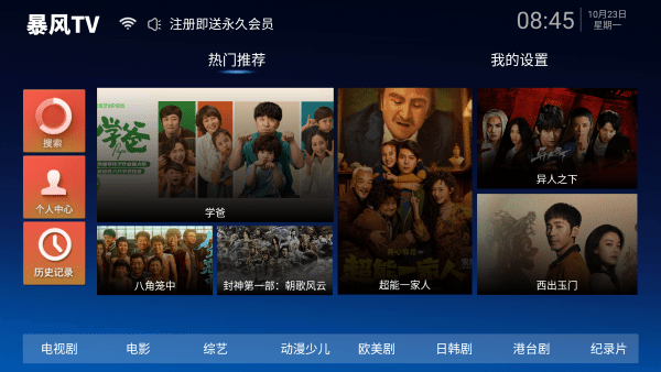 暴风TV