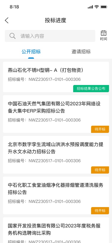 石化物资电招