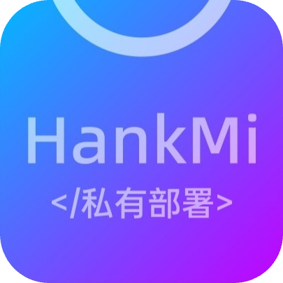 汉克米应用商店私有部署app下载