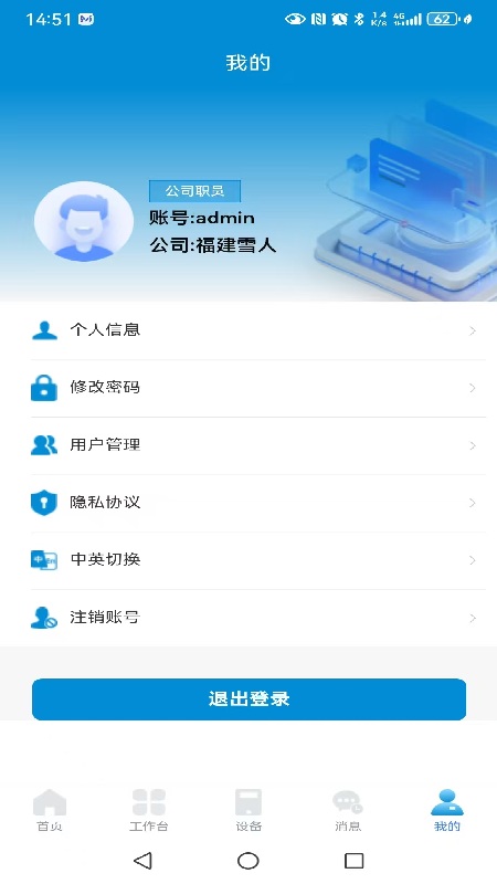 雪人智慧物联