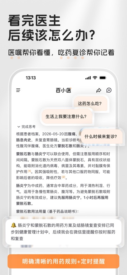 百小医