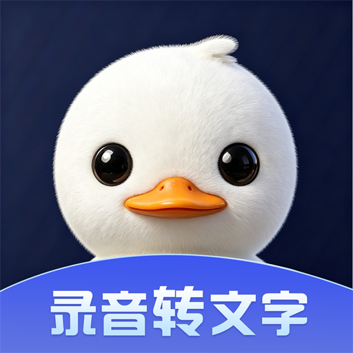 录音鸭app