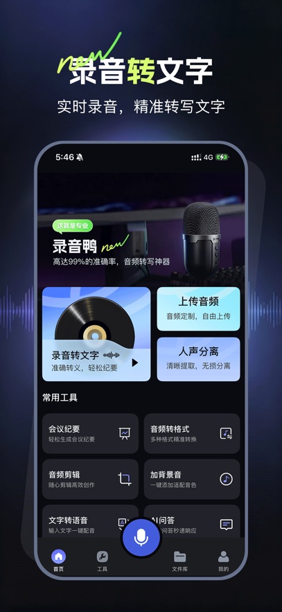 录音鸭