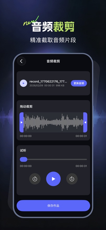 录音鸭