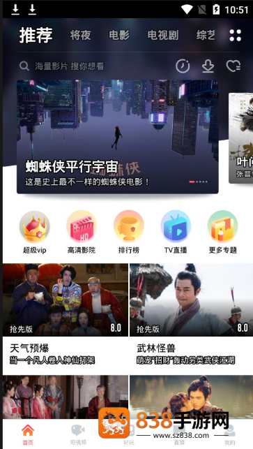 超级影视大全下载安装免费版