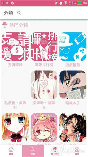 哔咔漫画picACG